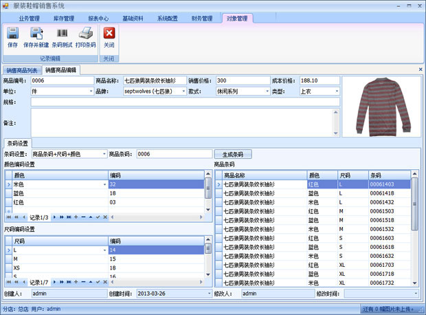 傲蓝服装鞋帽销售系统 精耕细作，赋能零售新未来