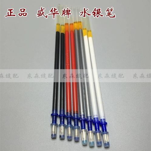 盛华牌高质量水银笔芯 服装厂鞋帽皮革点位,划线记号专用红色